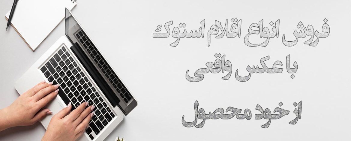 عکس واقعی از محصول